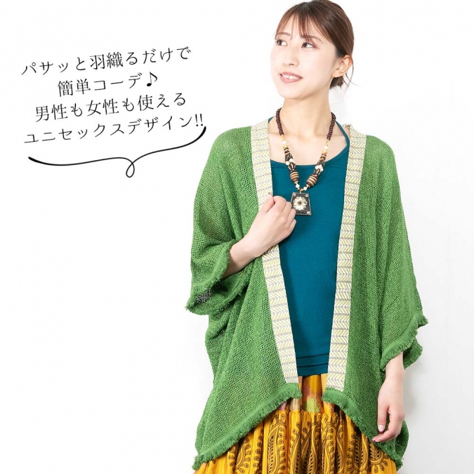 ヘンプコットン カーディガン レディース メンズ 男女兼用 春 夏 涼しい 羽織り サマーカーディガン エスニック ナチュラル トッパータイプ フリンジ