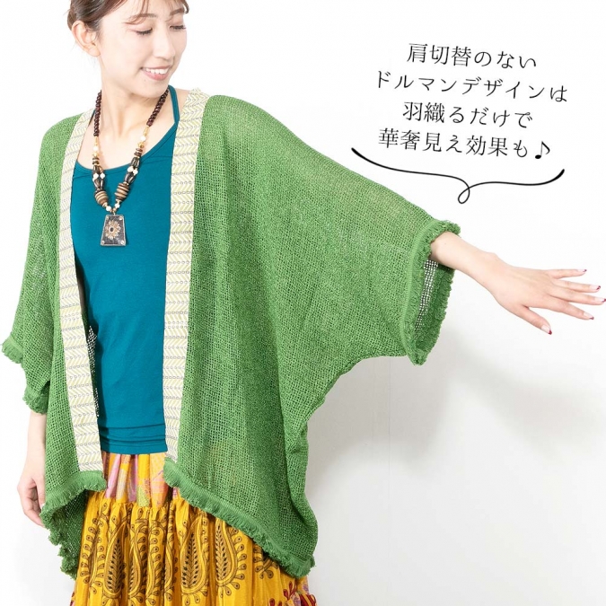 ヘンプコットン カーディガン レディース メンズ 男女兼用 春 夏 涼しい 羽織り サマーカーディガン エスニック ナチュラル トッパータイプ フリンジ