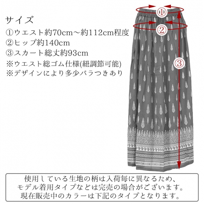 エスニック ロングスカート レディース 楊柳 レーヨン インド プリント 涼感 涼しい 春 夏 ボヘミアン 体型カバー 軽やか