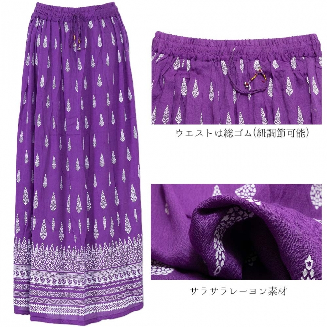 エスニック ロングスカート レディース 楊柳 レーヨン インド プリント 涼感 涼しい 春 夏 ボヘミアン 体型カバー 軽やか