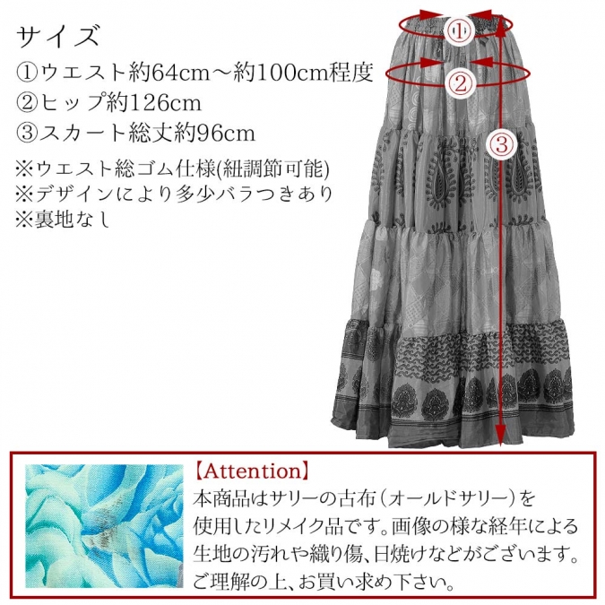 インドサリー ティアード スカート リメイクスカート シルク混 涼しい 夏 レディース ゴムウエスト しわになりにくい エスニック ロングスカート