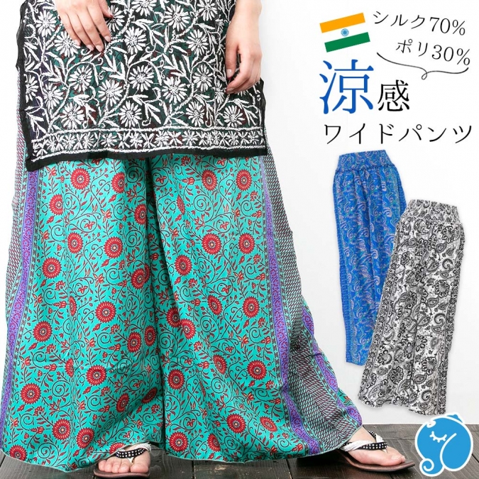 エスニック ワイドパンツ ペイズリー シルク混 シワになりにくい リラックスパンツ レディース ファッション 春 夏 アジアンスタイル インド 軽い 涼しい 薄手