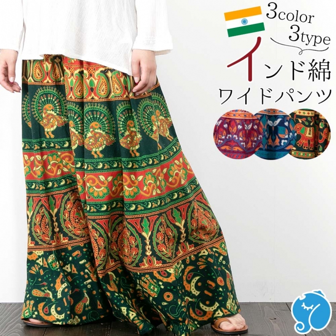 インド綿 ワイドパンツ エスニック プリント ロングパンツ ワイドフレア アジアン レディース おしゃれ かわいい スカート見え