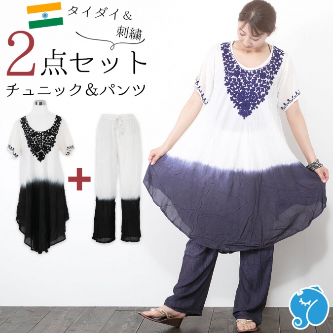チュニック&パンツ 上下セット セットアップ 半袖 パンツ インド チカンカリ刺繍 グラデーション染め 薄手レーヨン 夏 リゾートコーデ