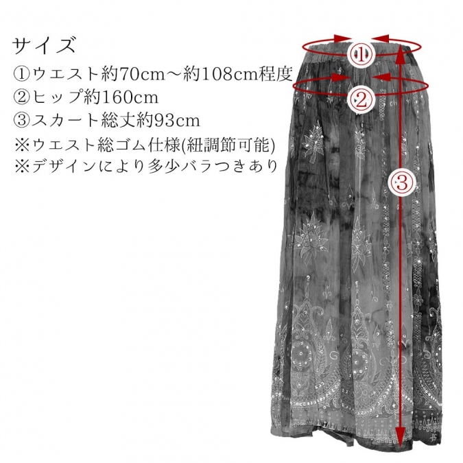 タイダイ スパンコール刺繍 ロングスカート レーヨン 楊柳 エスニック 夏 涼しい レディース インド カラフル フェス リゾート